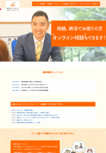 終活の相談をオンラインでもできると評判が高い「相続えんまんサポートグループ株式会社」