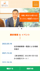 終活の相談をオンラインでもできると評判が高い「相続えんまんサポートグループ株式会社」