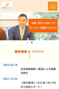 終活の相談をオンラインでもできると評判が高い「相続えんまんサポートグループ株式会社」