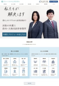 税理士資格を所持した弁護士による相続相談がおすすめの「鈴木・大和田法律事務所」