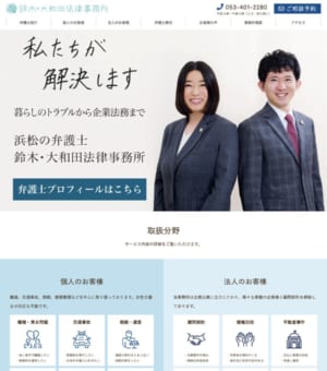 税理士資格を所持した弁護士による相続相談がおすすめの「鈴木・大和田法律事務所」