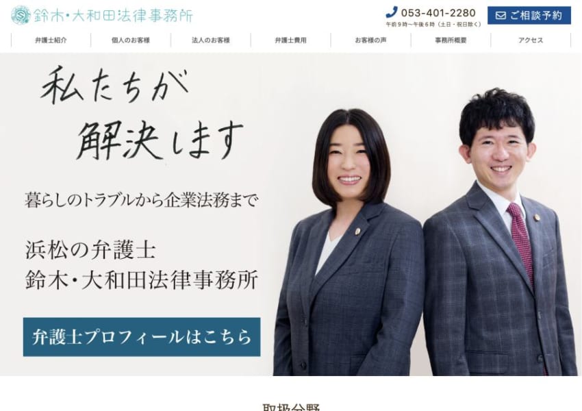 税理士資格を所持した弁護士による相続相談がおすすめの「鈴木・大和田法律事務所」