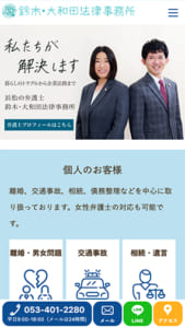 税理士資格を所持した弁護士による相続相談がおすすめの「鈴木・大和田法律事務所」