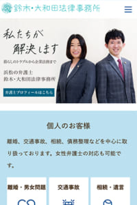 税理士資格を所持した弁護士による相続相談がおすすめの「鈴木・大和田法律事務所」