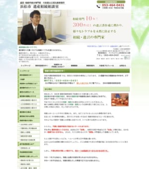 相続相談10年と300件以上の実績で信頼できる「行政書士江塚元康事務所」