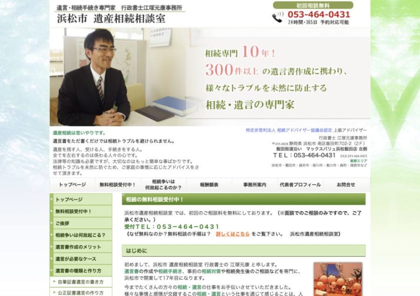 相続相談10年と300件以上の実績で信頼できる「行政書士江塚元康事務所」